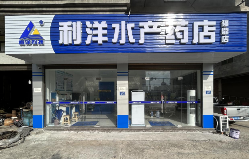 福鼎店