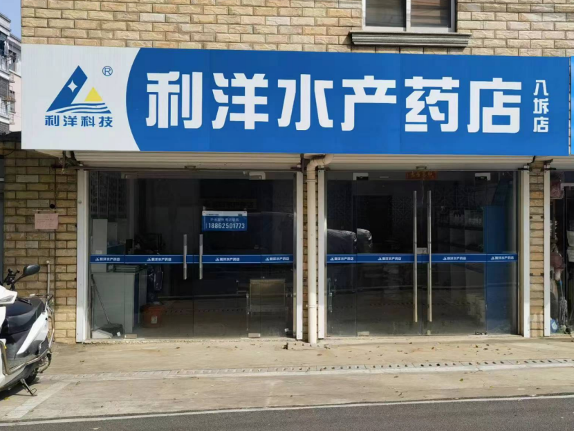 八坼店