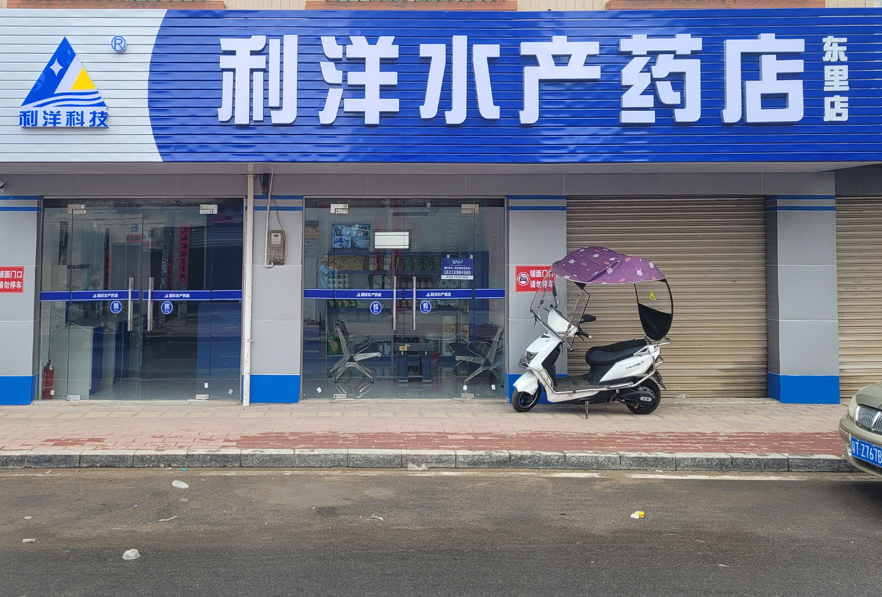 东里店