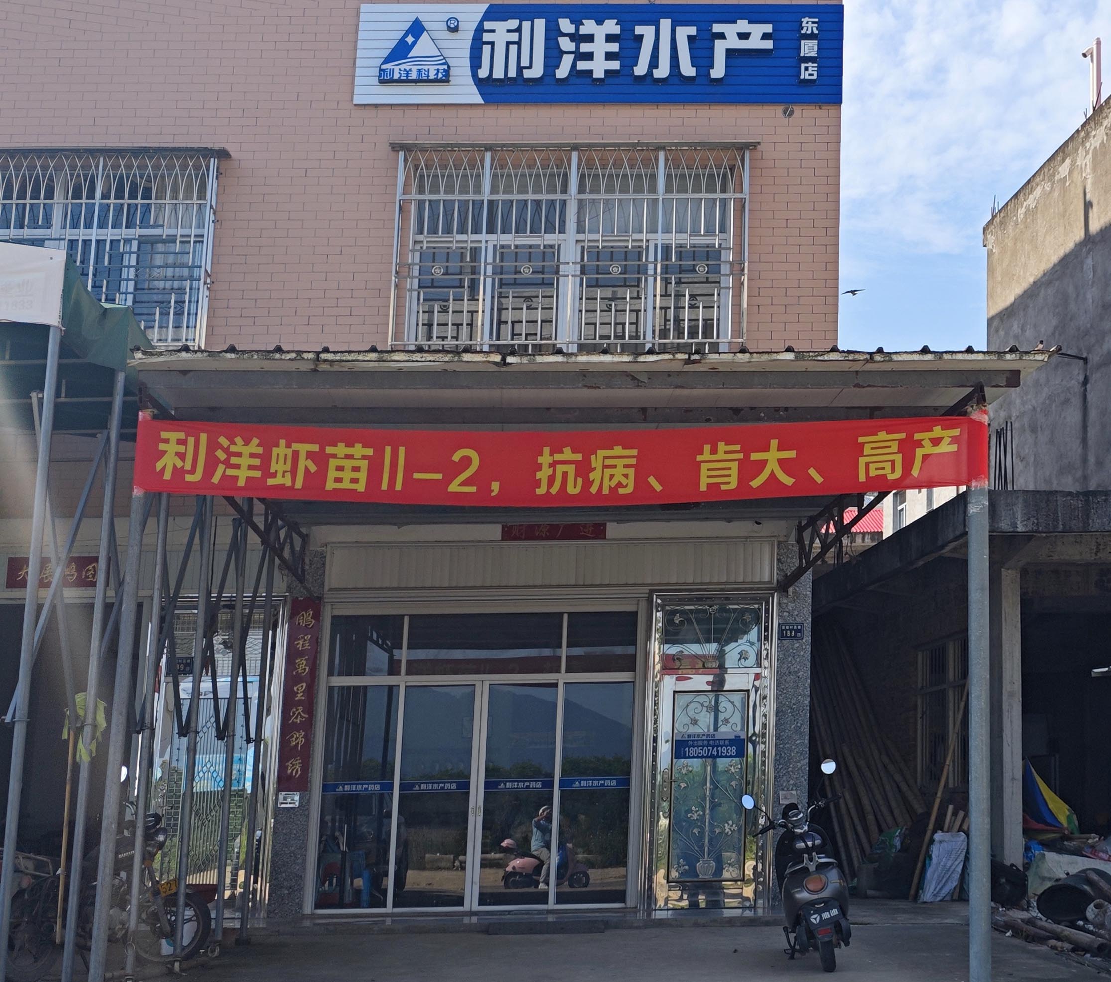 东厦店