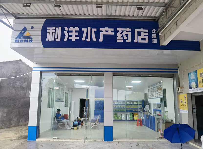 西樵店——龙湾分店