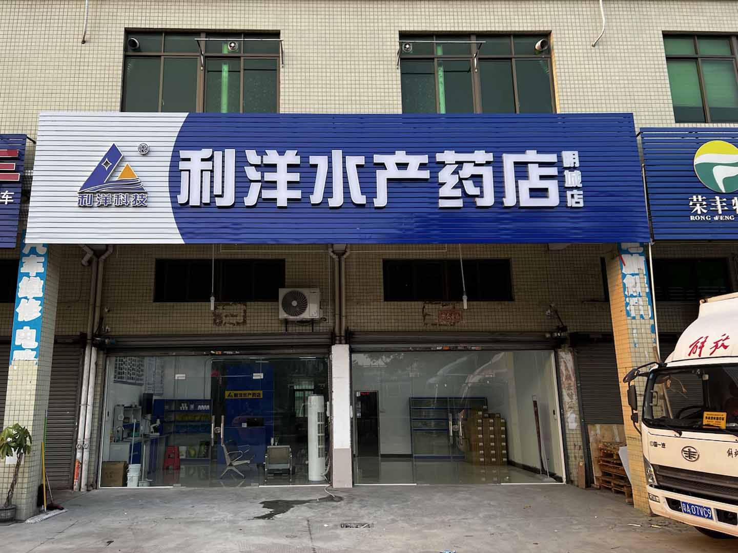 明城店