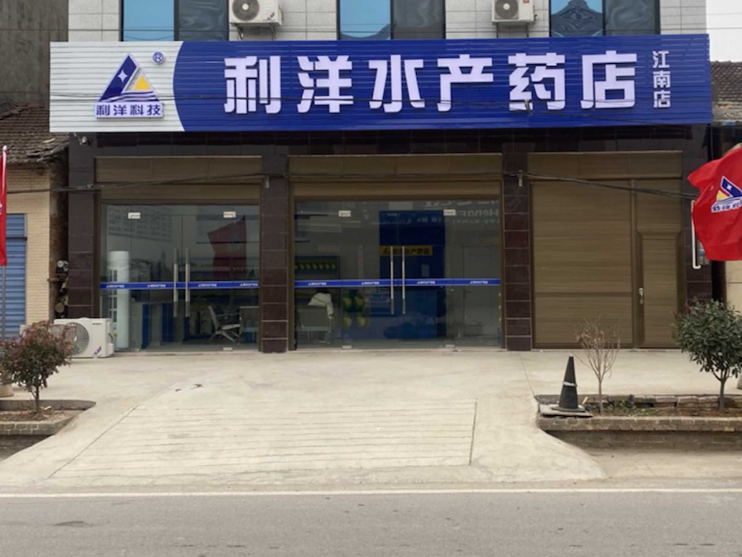 咸宁店-江南分店