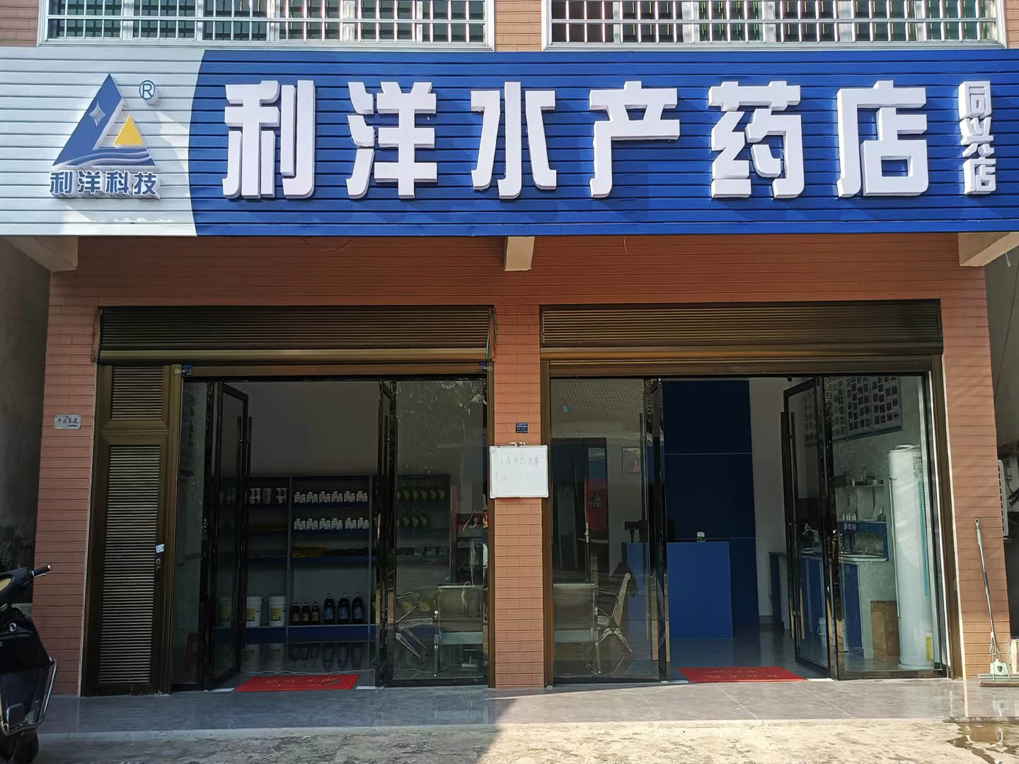 同兴店