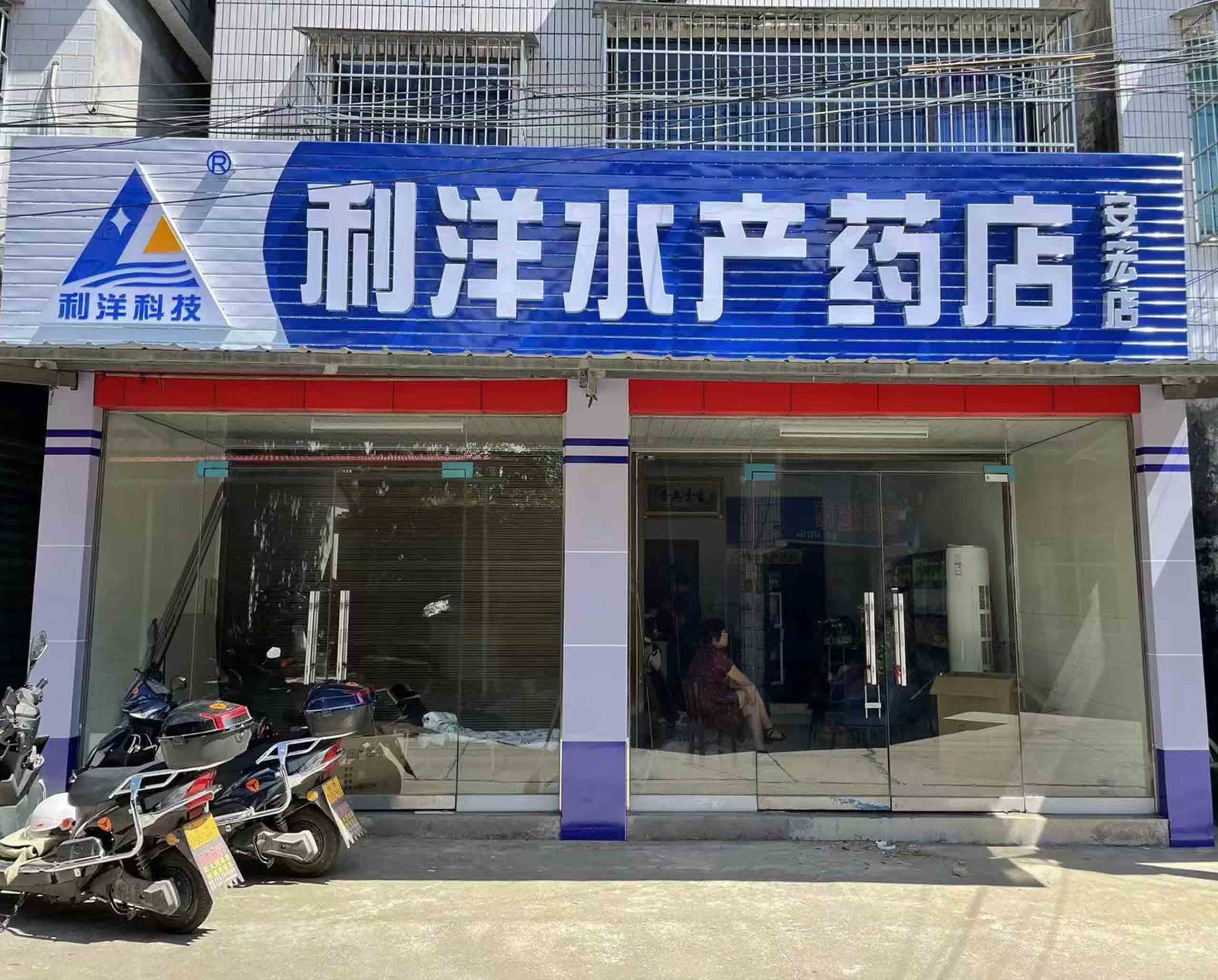 安宏店