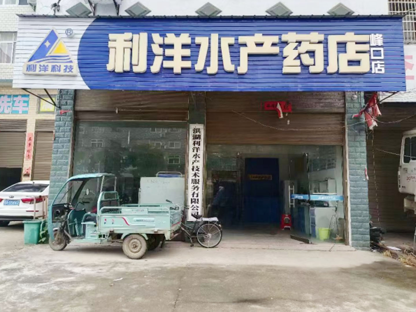 黄家口店-峰口分店