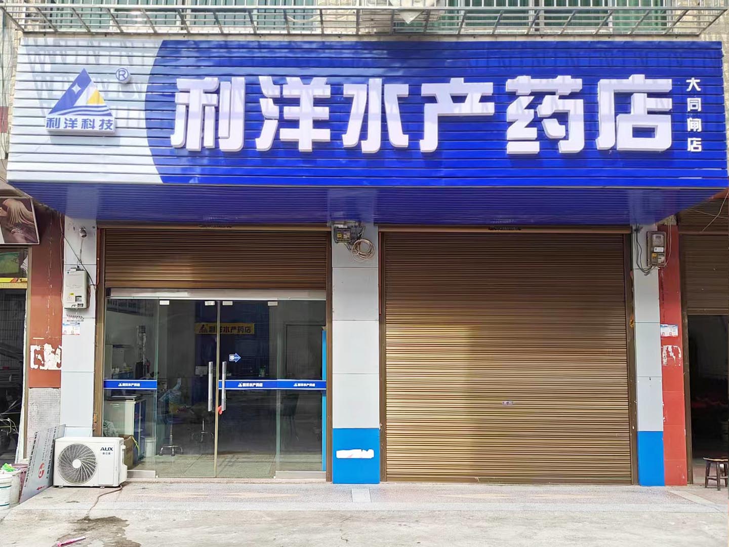 大同闸店