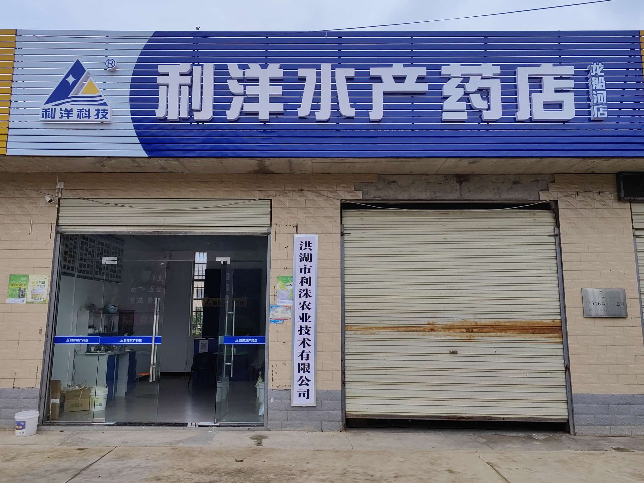 大同湖店-龙船河分店