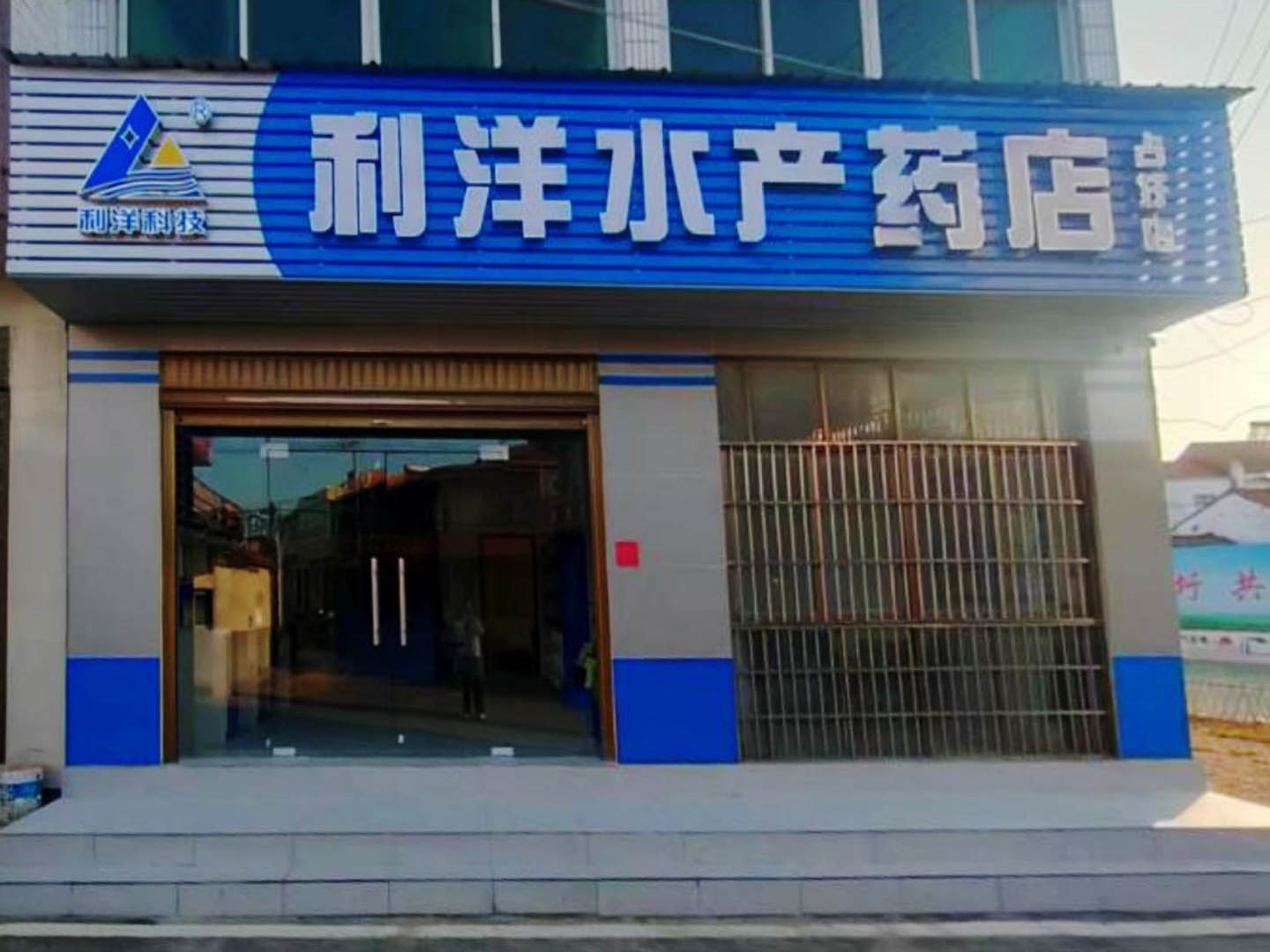 占圩店